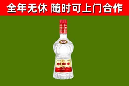 南岳回收剑南春