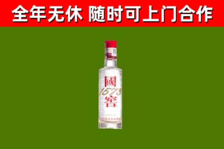 南岳回收国窖1573